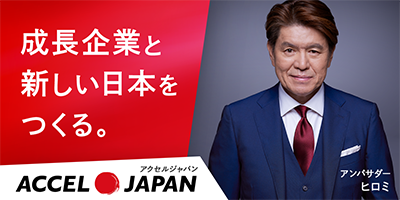 アクセルジャパン