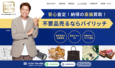 BUYRICHサイト